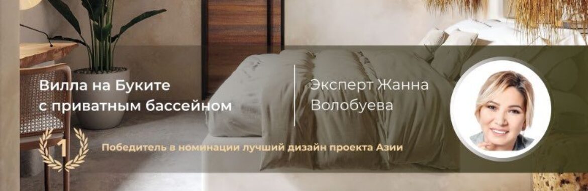 Уебинари за Бали